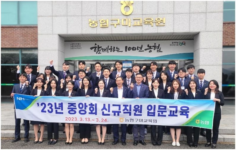 월 13일부터 3월 24일까지 경북 구미시 농협중앙회 구미교육원에서 2023년 상반기 농협중앙회 신규채용 6급직원 30명을 대상으로 농업·농촌의 가치 교육과 농협 직무관련 입문교육을 실시했다. ⓒ타임즈