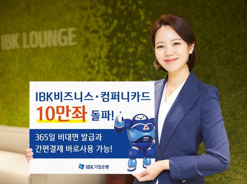 IBK비즈니스,컴퍼니카드 ⓒ타임즈