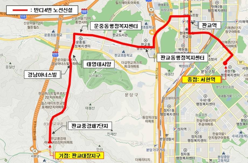 대중교통과-성남시 반디버스 4번(판교대장지구↔서현역) 노선 신설 ⓒ타임즈