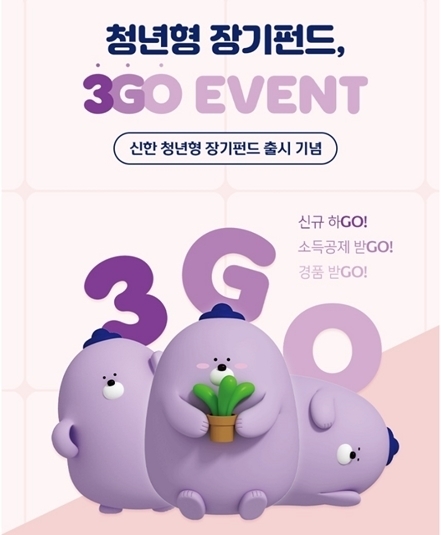 신한은행, 청년형 소득공제 장기펀드 출시 ⓒ타임즈