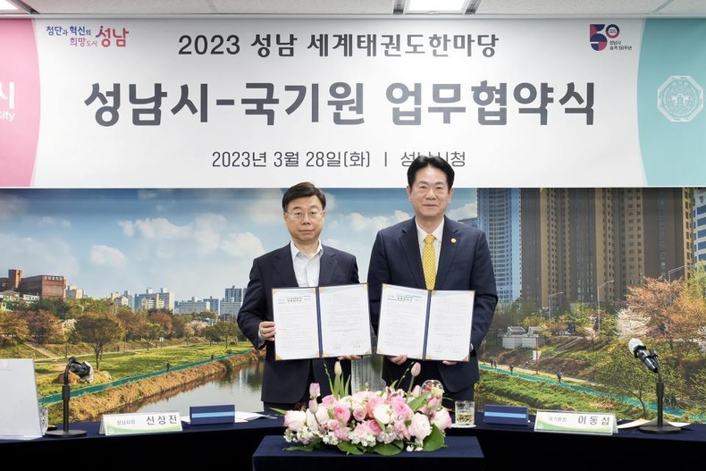 성남시와 국기원은 3월 28일 시청 4층 상황실에서 세계태권도 한마당 개최에 관한 공동 협약을 했다 (1) ⓒ타임즈
