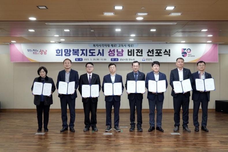 성남시는 3월 28일 시청 한누리에서 신상진 성남시장 등 180여 명이 참석한 가운데 ‘희망복지도시 성남 비전 선포식’을 개최했다 (2) ⓒ타임즈
