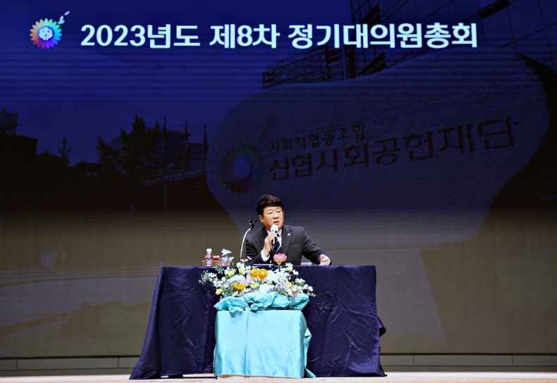 사진1. 28일(화) 대전 유성구 소재 신협중앙연수원에서 열린 신협사회공헌재단 제8차 정기대의원총회에서 기념사 중인 김윤식 신협사회공헌재단 이사장 ⓒ타임즈