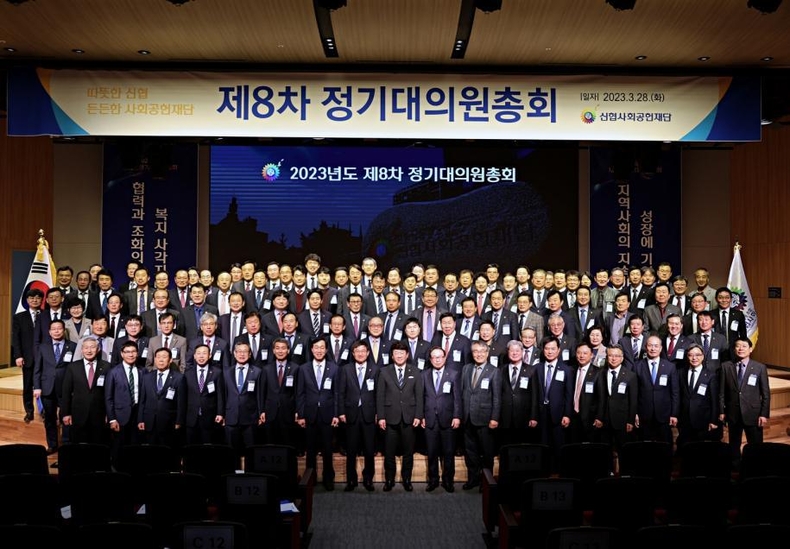 사진2. 신협사회공헌재단은 28일(화) 대전 유성구 소재 신협중앙연수원에서 열린 제8차 정기대의원총회에서 2022년 한해 84억 원 규모의 사회공헌활동을 실천했다고 밝혔다 ⓒ타임즈