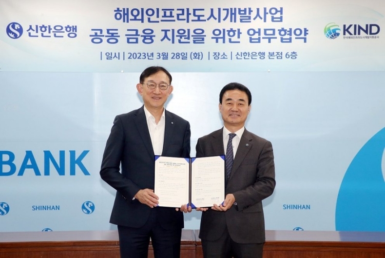 신한은행, 한국해외인프라도시개발지원공사 업무협약 사진1(발송) ⓒ타임즈