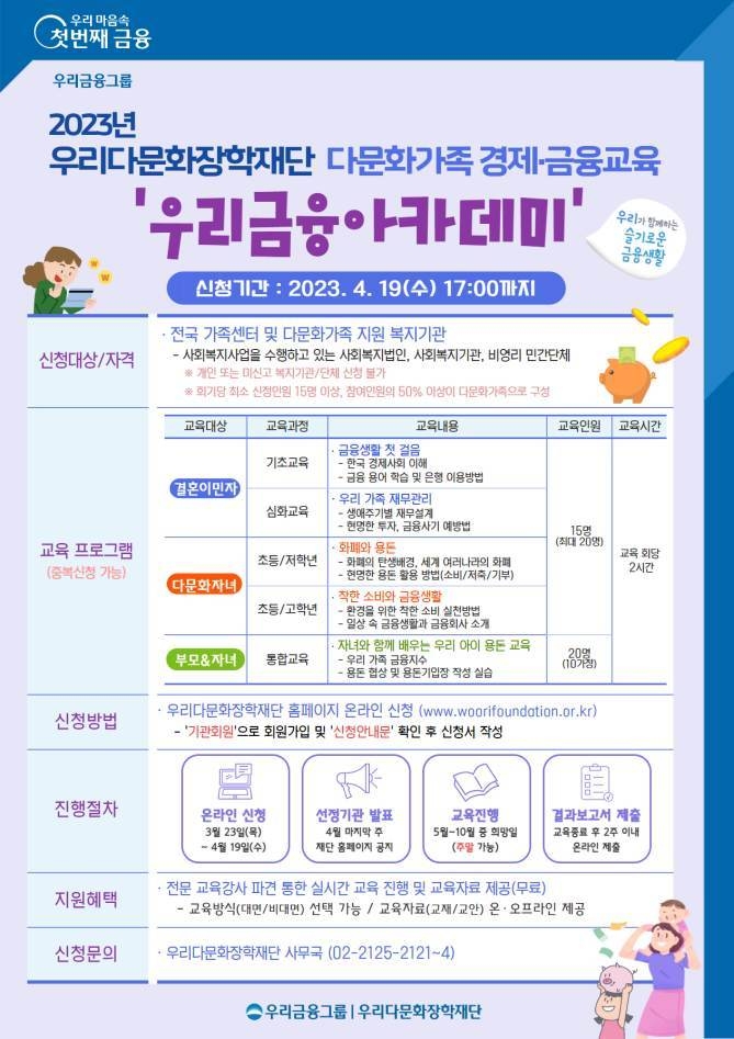 우리다문화장학재단, 다문화가족 경제금융교육 실시 ⓒ타임즈