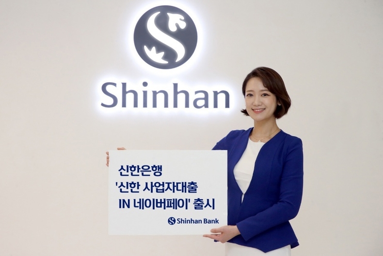 (보도자료이미지)신한 사업자대출 IN 네이버페이 출시 ⓒ타임즈
