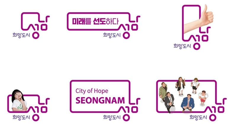 건축과-성남시의 새로운 도시 브랜드 ‘희망도시 성남’ 응용 디자인 ⓒ타임즈