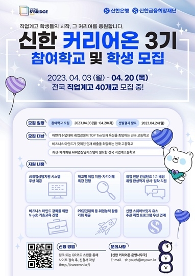 신한 커리어온 3기 모집 ⓒ타임즈