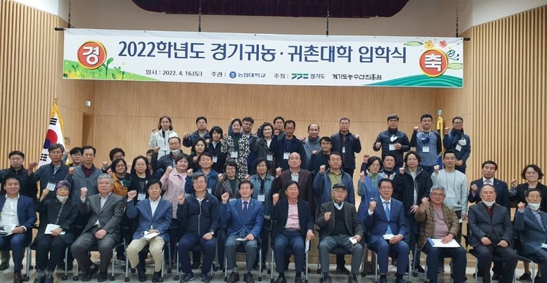 22년도 경기귀농귀촌대학 입학식 ⓒ타임즈