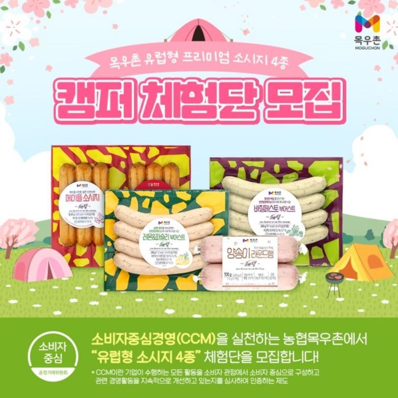 유럽형 프리미엄 소시지 4종 ▲메이플 소시지 ▲레몬&파슬리 부어스트 ▲바질페스토 부어스트 ▲양송이 라운드햄 출시를 기념하여 캠퍼 체험단을 모집한다고 밝혔다. ⓒ타임즈