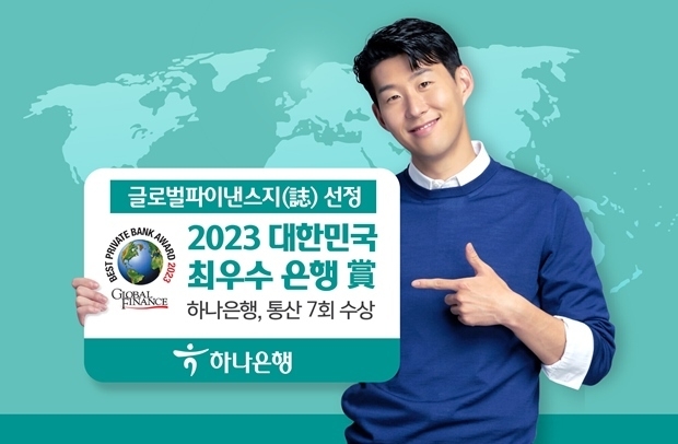하나은행, 글로벌파이낸스誌 선정 「2023 대한민국 최우수 은행상」 수상 ⓒ타임즈