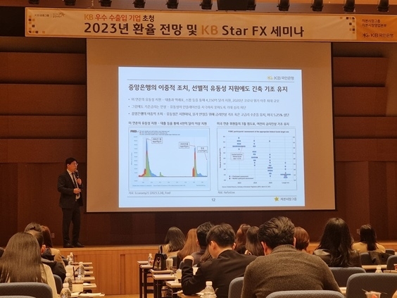 KB국민은행, 2023년 환율 전망 및 KB Star FX 세미나 개최 ⓒ타임즈