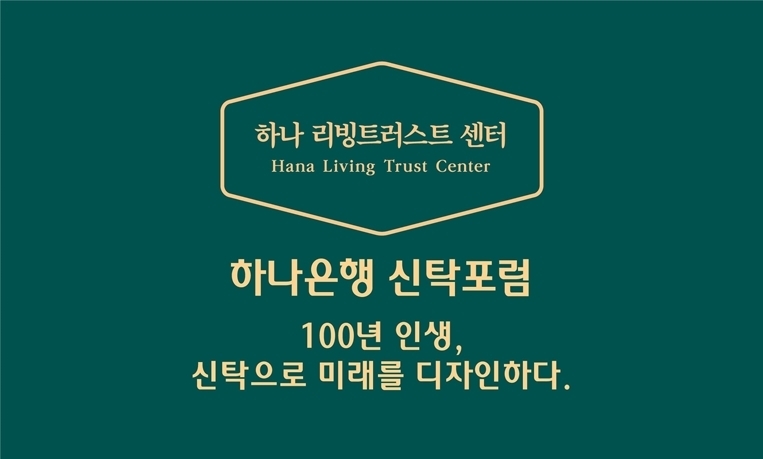 하나은행, 『2023 신탁포럼』 개최 ⓒ타임즈