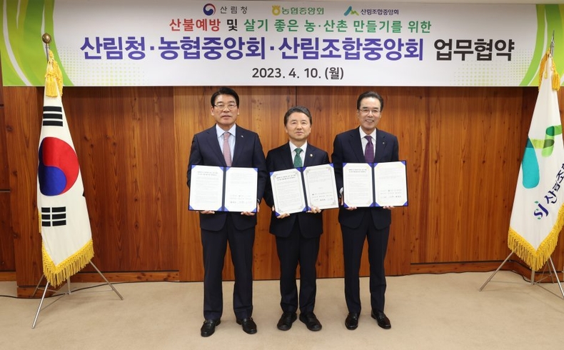 10일 산림청(청장 남성현), 산림조합중앙회(회장 최창호)와 ‘산불예방, 산림자원 보호 및 살기 좋은 농·산촌 만들기’를 위한 3자 업무협약을 체결했다. ⓒ타임즈