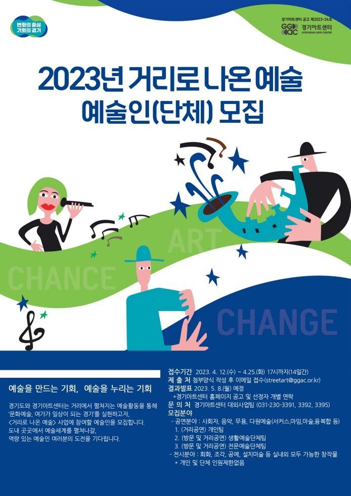 예술인공모 포스터 ⓒ타임즈