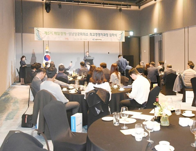 <제5기 매일경제-성남상공회의소 최고경영자과정 입학식>을 개최 사진2 ⓒ타임즈