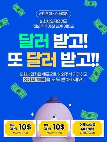 ‘달러 받고 또 달러 받고’ 이벤트를 시행 ⓒ타임즈