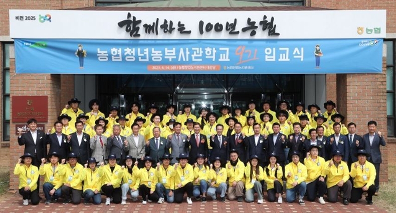 농협청년농부사관학교 9기 입교식을 개최. 단체사진 ⓒ타임즈