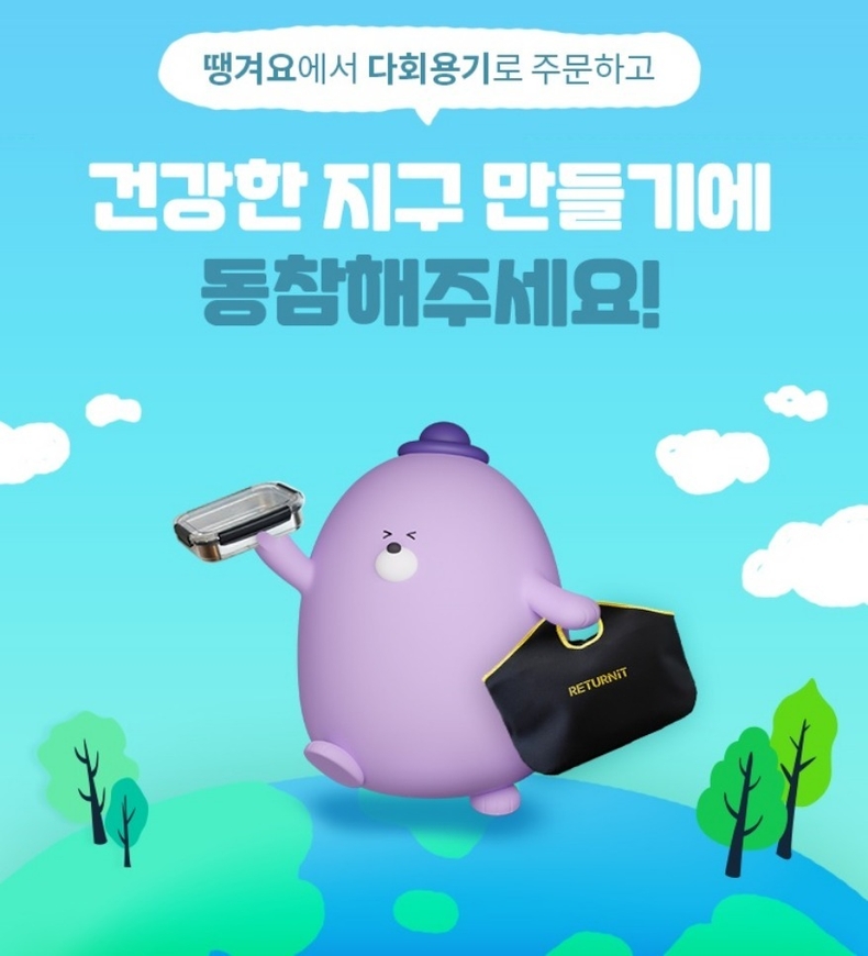 신한은행 땡겨요, 다회용기 주문 서비스 확대 시행 이미지(발송) ⓒ타임즈