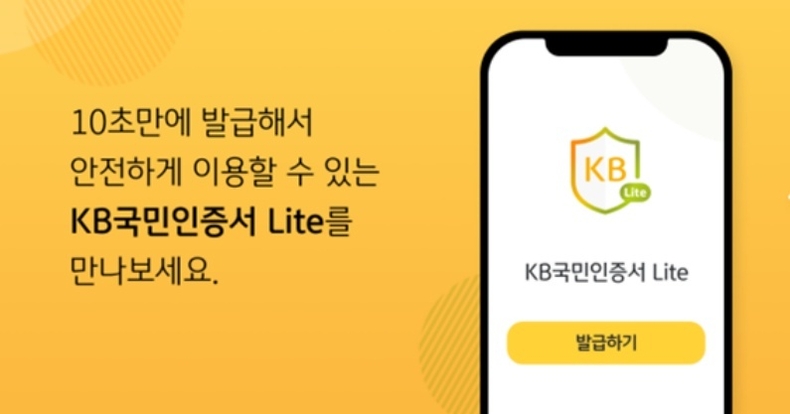 (보도사진) KB국민은행, 간편인증서 ‘KB국민인증서 Lite’ 출시 ⓒ타임즈