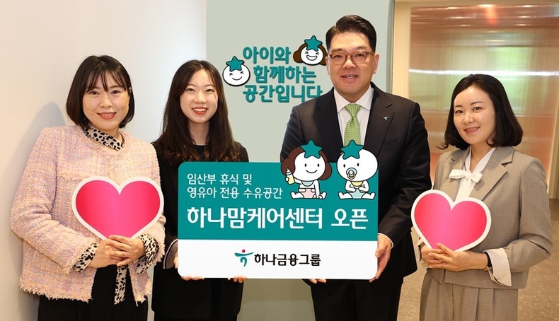 하나금융그룹은 저출산 위기 극복과 사회적 책임 이행을 통한 상생 금융 문화 확산을 위해 하나은행 야탑역금융센터에 제 1호 ⌜하나 맘케어 센터⌟를 오픈했다고 밝혔다. 이은형 하나금융그룹 부회장(사진 오른쪽 두번째)이 ⌜하나 맘케어 센터⌟ 입구에서 은행 예비 엄마 직원 및 관계자들과 기념촬영을 하고 있다. ⓒ타임즈