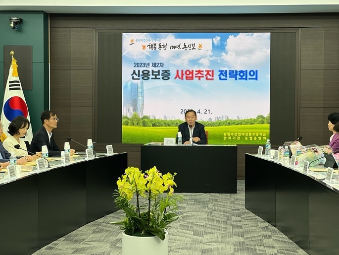 제2차 신용보증 사업추진 전략회의 ⓒ타임즈