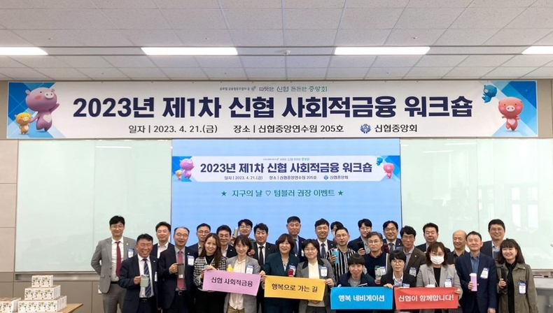 사진2. 신협이 4월22일 지구의 날을 맞아 텀블러를 지참한 사회적금융 워크숍 참가자에게 공정무역 식품을 선물하는 이벤트를 실시했다 ⓒ타임즈<br>
사진2. 신협이 4월22일 지구의 날을 맞아 텀블러를 지참한 '사회적금융 워크숍' 참가자에게 공정무역 식품을 선물하는 이벤트를 실시했다