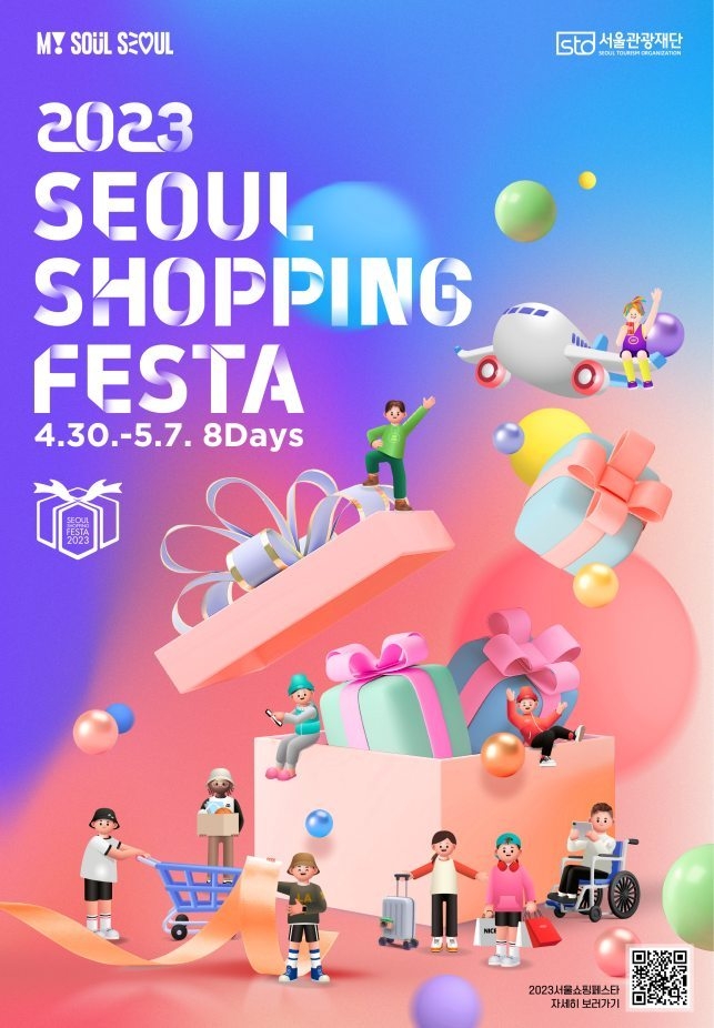 2023 서울쇼핑페스타 행사 포스터 ⓒ타임즈