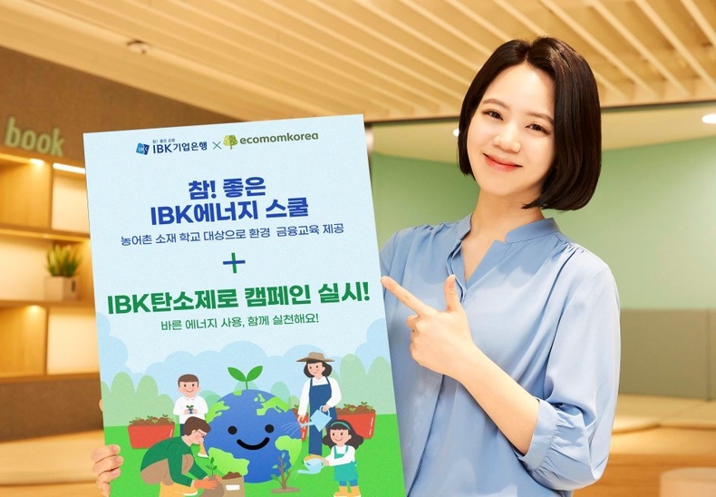 (사진) ‘참! 좋은 IBK에너지 스쿨’및‘탄소제로 캠페인’실시 ⓒ타임즈