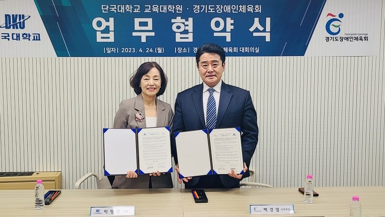 경기도장애인체육회(회장: 김동연 경기도지사)와 단국대학교 교육대학원(원장: 허재영)은 4월 24일 체육 분야 상호협력체계 구축을 위한 업무 협약을 체결 ⓒ타임즈