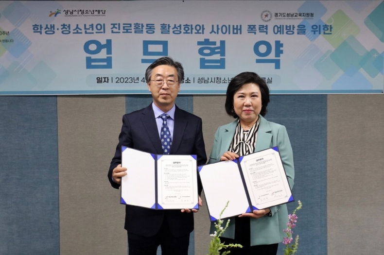 성남시청소년재단-성남교육지원청, 학생·청소년의 건강한 성장 지원 맞손 ⓒ타임즈