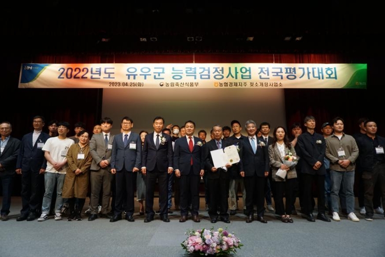 25일 경기 안성시 소재 농협창업농지원센터에서 검정농가와 검정조합 등 100여명이 참석한 가운데 ‘2022년도 유우군능력검정사업 전국 평가대회’를 개최 