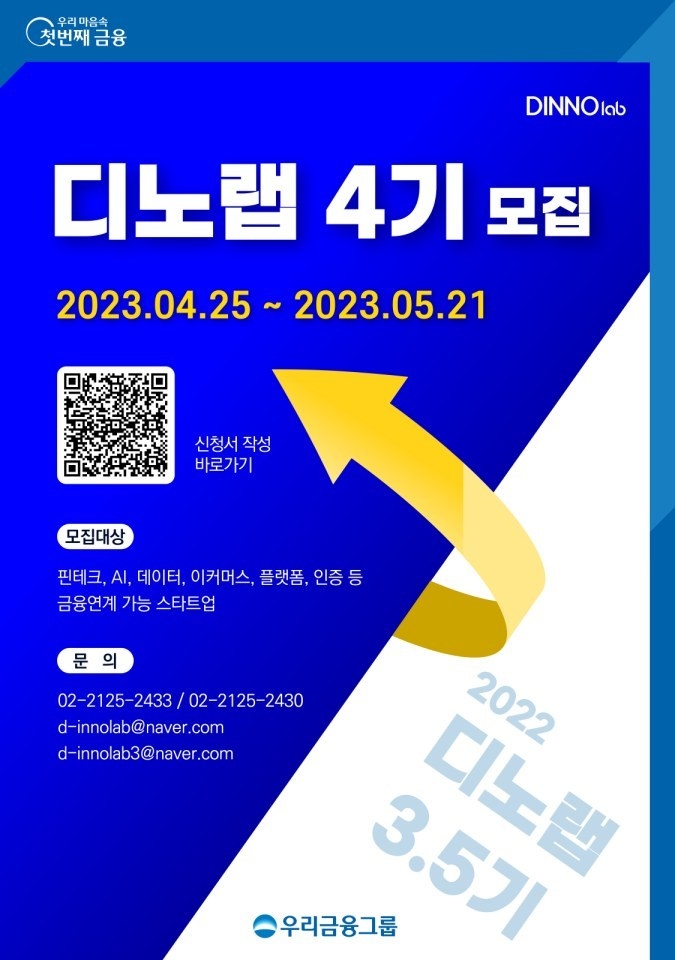 우리금융, 스타트업 육성 프로그램 참여기업 모집 ⓒ타임즈