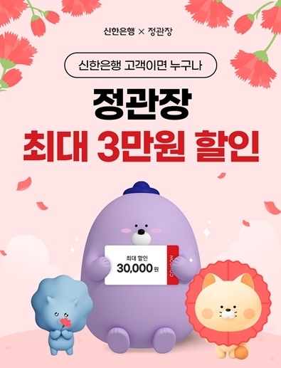 신한은행, 정관장 제휴 이벤트 진행 이미지 ⓒ타임즈