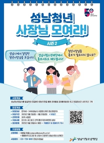 성남청년창업자 발굴지원 모집 『성남청년 사장님 모여라』 ⓒ타임즈