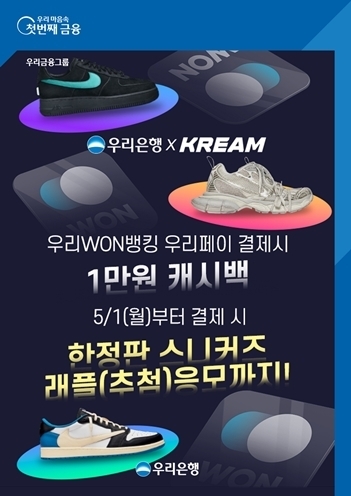 우리WON뱅킹 우리페이 결제 이벤트 실시 ⓒ타임즈