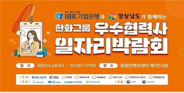 한화그룹 우수협력사 일자리 박람회 개최 ⓒ타임즈
