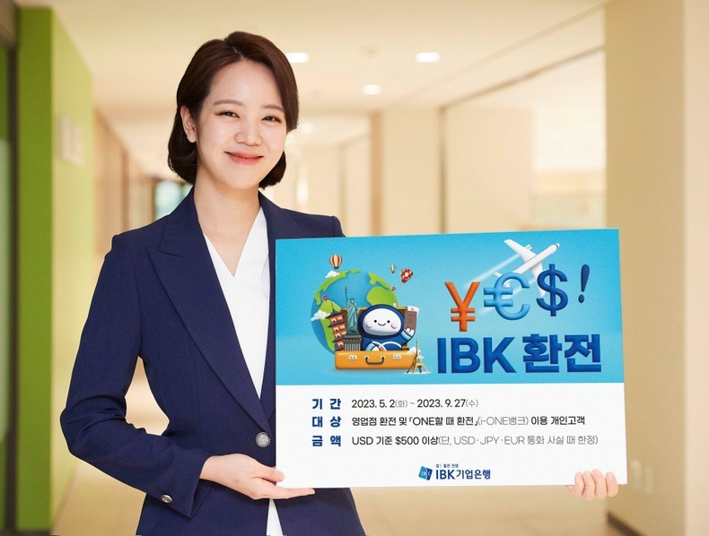 IBK환전 ⓒ타임즈