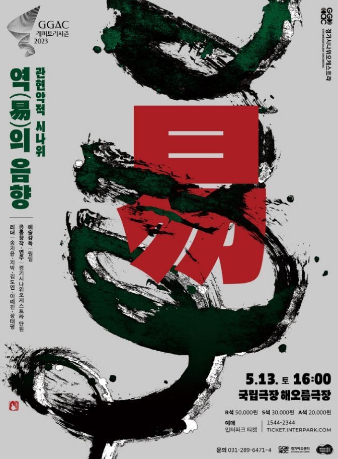 포스터_역의음향 ⓒ타임즈