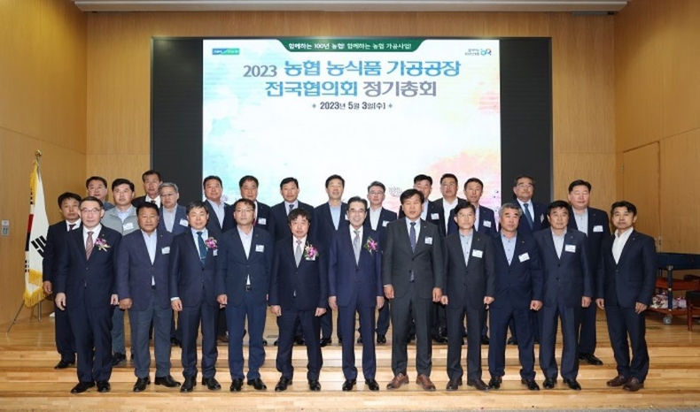 2023년도 농협가공협의회 정기총회를 개최 ⓒ타임즈