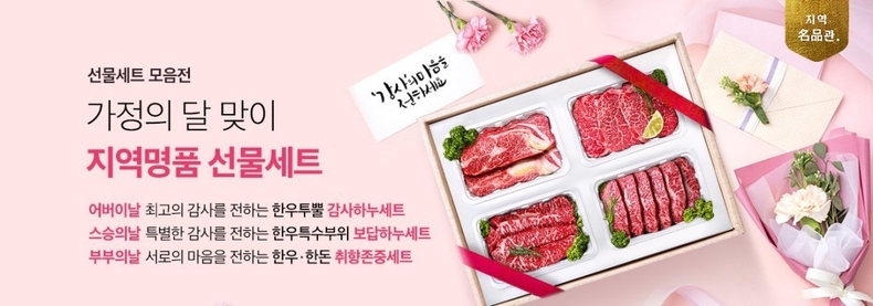 축산물 전문 온라인 쇼핑몰 농협 라이블리에서 축산물 선물세트 할인행사를 5월 한 달간 진행 ⓒ타임즈