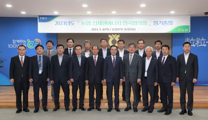 「농협 신재생에너지 전국협의회 정기총회」를 개최 ⓒ타임즈