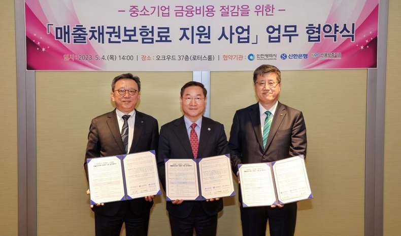 (보도자료이미지1)매출채권보험료 지원 실시 ⓒ타임즈<br>
사진설명1)지난 4일 인천광역시 송도에 위치한 오크우드호텔에서 진행된 업무 협약식에서 정상혁 신한은행장(왼쪽), 유정복 인천광역시장(가운데), 최원목 신용보증기금 이사장(오른쪽)이 기념촬영하는 모습.