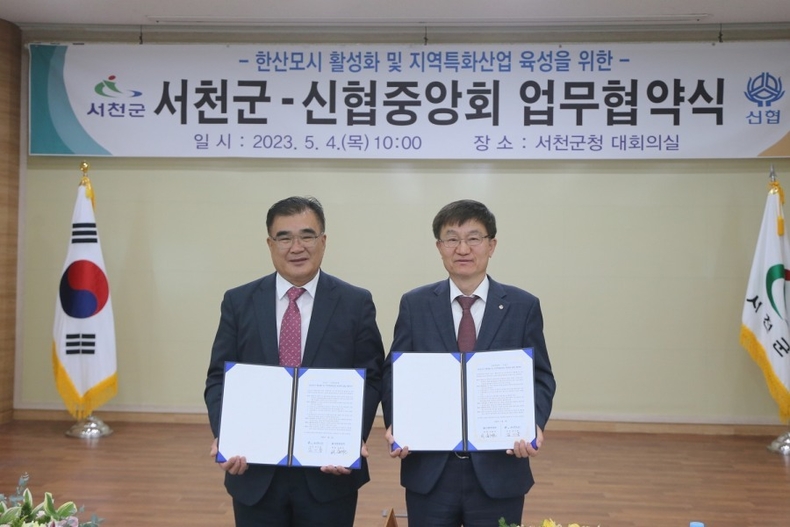 사진 1. (좌측부터) 4일 서천군청에서 진행된 ‘한산모시 활성화 및 지역특화산업 육성에 관한 업무협약식’에 참석한 김기웅 서천군수, 송재근 신협중앙회 사업대표이사 ⓒ타임즈