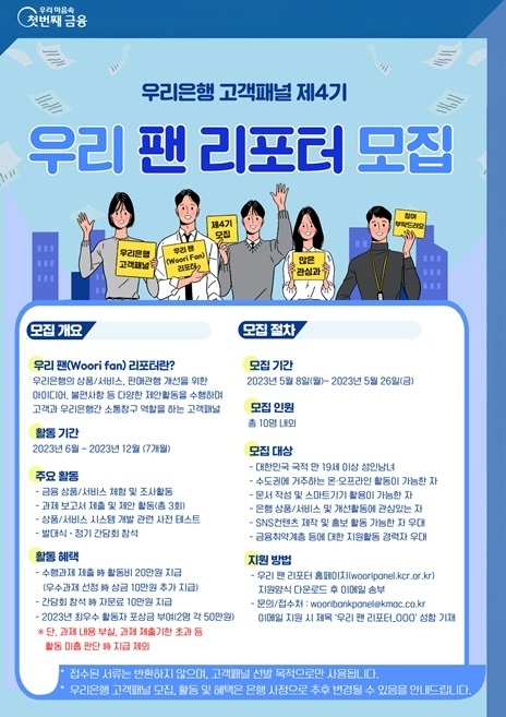 우리은행, 고객에게 직접 금융애로사항 듣는다. ⓒ타임즈