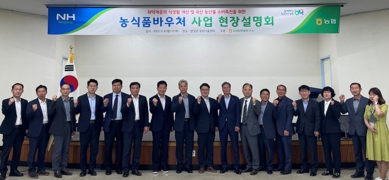 「농식품바우처 사업 현장설명회」를 개최 사진 ⓒ타임즈