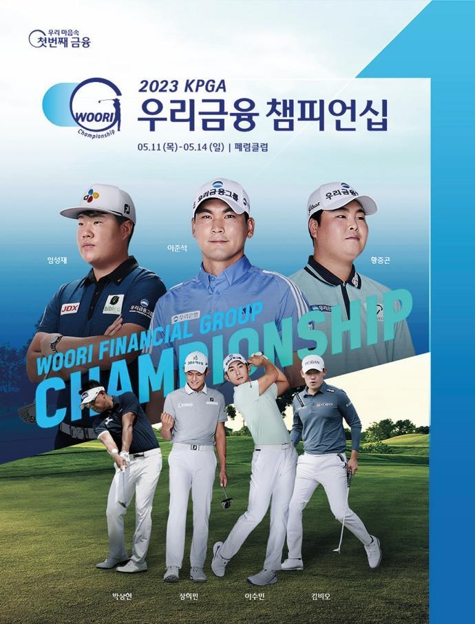 우리금융, 국내 최대 규모 골프대회 「KPGA 우리금융 챔피언십」 개최 ⓒ타임즈