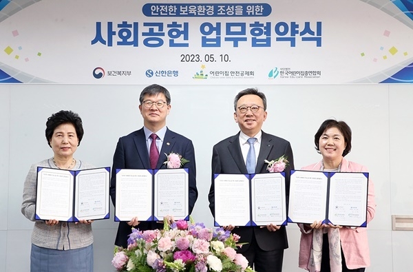  ‘어린이집 보육환경 개선사업 협약 및 기부금 전달식’을 진행 ⓒ타임즈