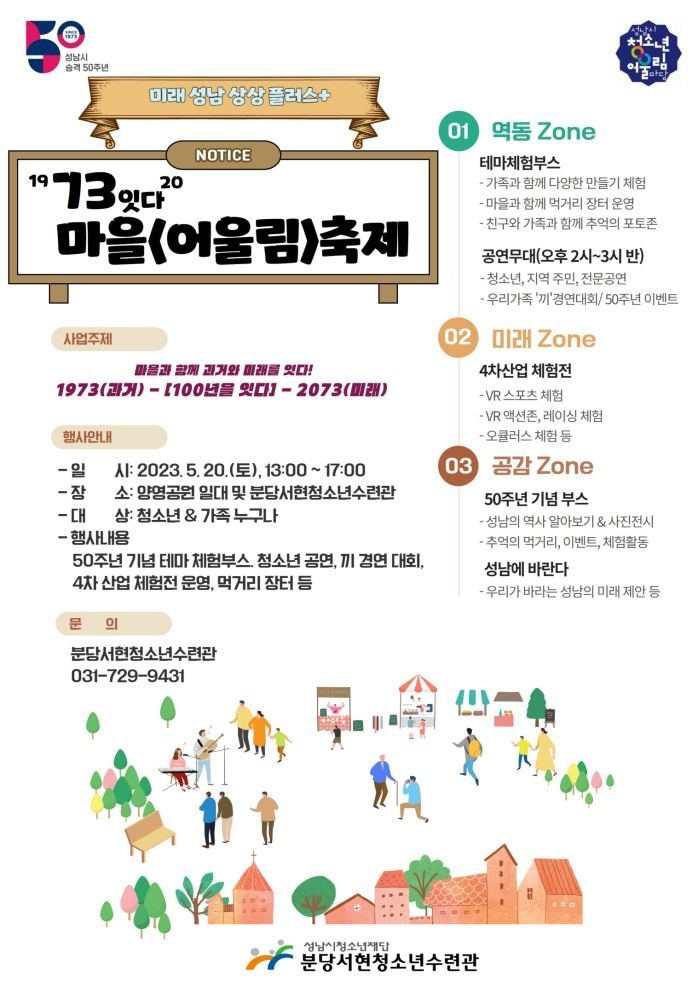 미래성남상상플러스 1973잇다20 마을어울림축제 개최 ⓒ타임즈
